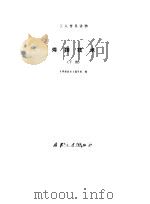 焊接技术下册（1975年06月第1版 PDF版）