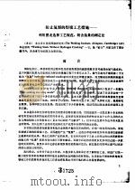 国外焊接技术资料  焊接检测与质量控制  3（1976 PDF版）