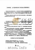 国外焊接技术资料  焊接检测与质量控制  2（1975 PDF版）