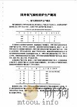 国外氧气顶吹转炉钢的品种和冶炼（1972 PDF版）