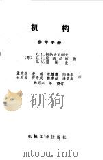 机构参考手册（1981 PDF版）