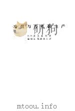 冷拔与冷轧钢生产（1960 PDF版）