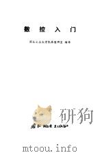 数控入门（1974 PDF版）