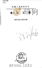 电动工具（1975 PDF版）