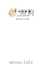 传动联轴器（1960 PDF版）