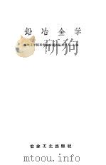 铅冶金学（1960 PDF版）