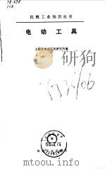 电冶铝理论基础  上（1958 PDF版）