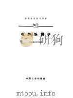 电炉炼钢学（1961 PDF版）