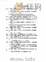 吴新智专业学术著作目录 不含科普文章 PDF电子版封面