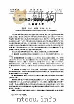 柴河林区小啮齿类的生态学 2 垂直分布 PDF电子版封面 孙儒泳,方喜叶等