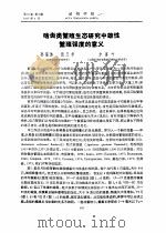 啮齿类繁殖生态研究中雄性繁殖强度的意义（ PDF版）
