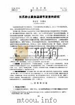 长爪砂土鼠体温调节发育的研究 PDF电子版封面 景绍亮