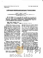 光照和温度对高原鼠兔褐色脂肪组织产热特征的影响（ PDF版）