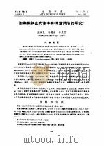 倭蜂猴静止代谢率和体温调节的研究（ PDF版）