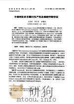 中缅树？的非颤抖性产热及细胞呼吸特征（ PDF版）
