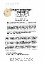 大熊猫个体不同性活跃能力的行比较（ PDF版）