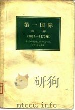 第一国际（1980 PDF版）