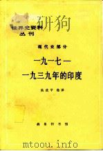1917-1939年的印度（1996 PDF版）