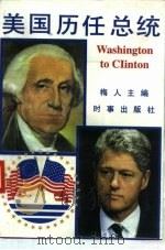美国历任总统（1996 PDF版）