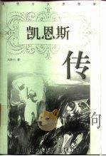 凯恩斯传（1998 PDF版）