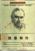 凯恩斯传（1995 PDF版）