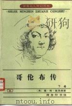 哥伦布传  下（1995 PDF版）