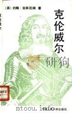克伦威尔（1992 PDF版）