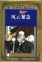 风云紧急（1995 PDF版）