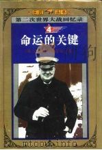 命运的关键（1995 PDF版）