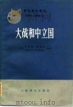 大战和中立国（1981 PDF版）