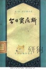 今日突尼斯（1960 PDF版）