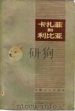 卡扎菲和利比亚（1974 PDF版）