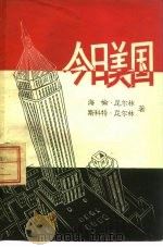 今日美国（1957 PDF版）