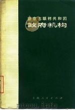 德意志联邦共和国政府机构（1974 PDF版）