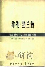 维利·勃兰特  画像与自画像（1976 PDF版）