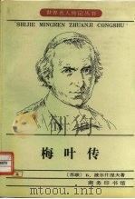 梅叶传（1990 PDF版）