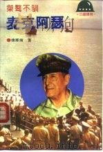 桀骜不驯-麦克阿瑟（1994 PDF版）