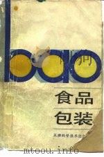 食品包装（1991 PDF版）