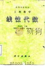 线性代数（1998 PDF版）