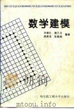 数学建模（1996 PDF版）