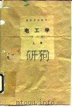 电工学  第2版  上（ PDF版）
