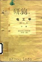 电工学  第2版  下（ PDF版）