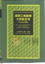 简明工商管理大百科全书  英文版（1998 PDF版）