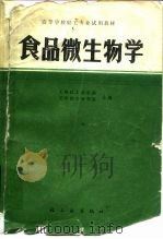 食品微生物学（1985 PDF版）