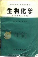 生物化学（1980 PDF版）