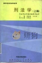 刑法学（1999 PDF版）