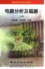 电路分析及磁路  上（1995 PDF版）