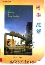 阅读与理解（1995 PDF版）