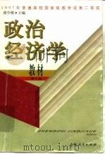 政治经济学教材  第10版（1980 PDF版）