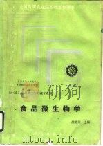 食品微生物学（1993 PDF版）